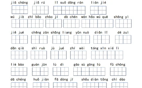 五年级上册语文1-8单元词语闯关表_小学全网线上同款资料_k92_语文