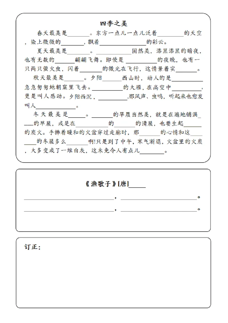 五年级上册语文1-8单元词语闯关表_小学全网线上同款资料_k92_语文