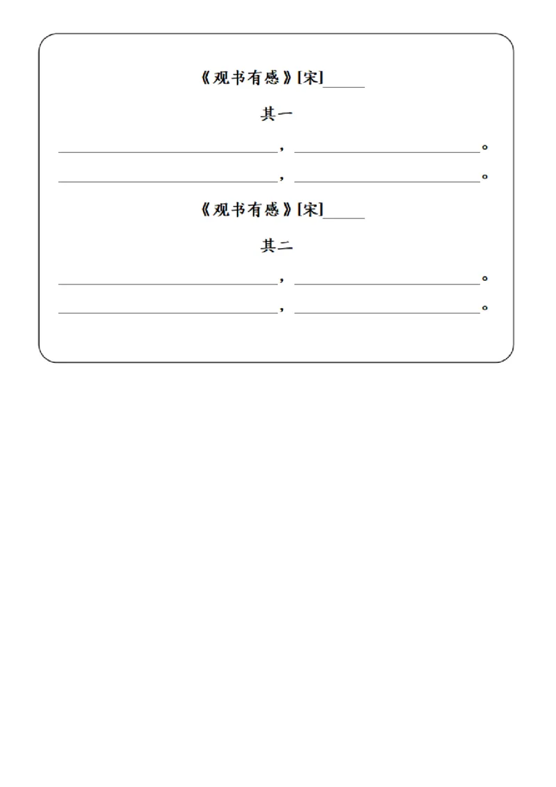五年级上册语文1-8单元词语闯关表_小学全网线上同款资料_k92_语文