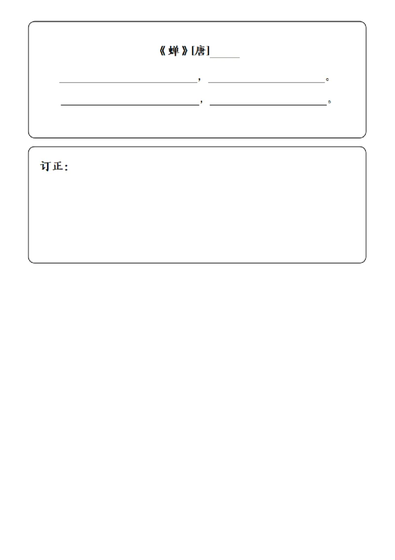 五年级上册语文1-8单元词语闯关表_小学全网线上同款资料_k92_语文