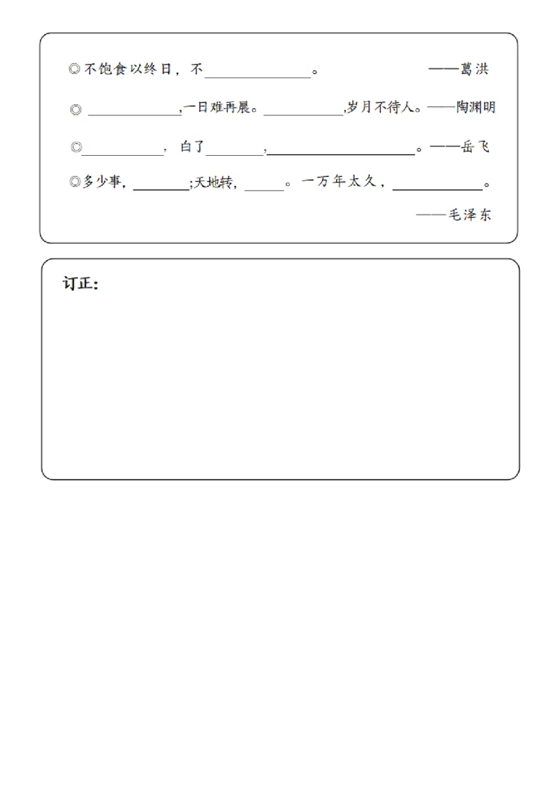 五年级上册语文1-8单元词语闯关表_小学全网线上同款资料_k92_语文