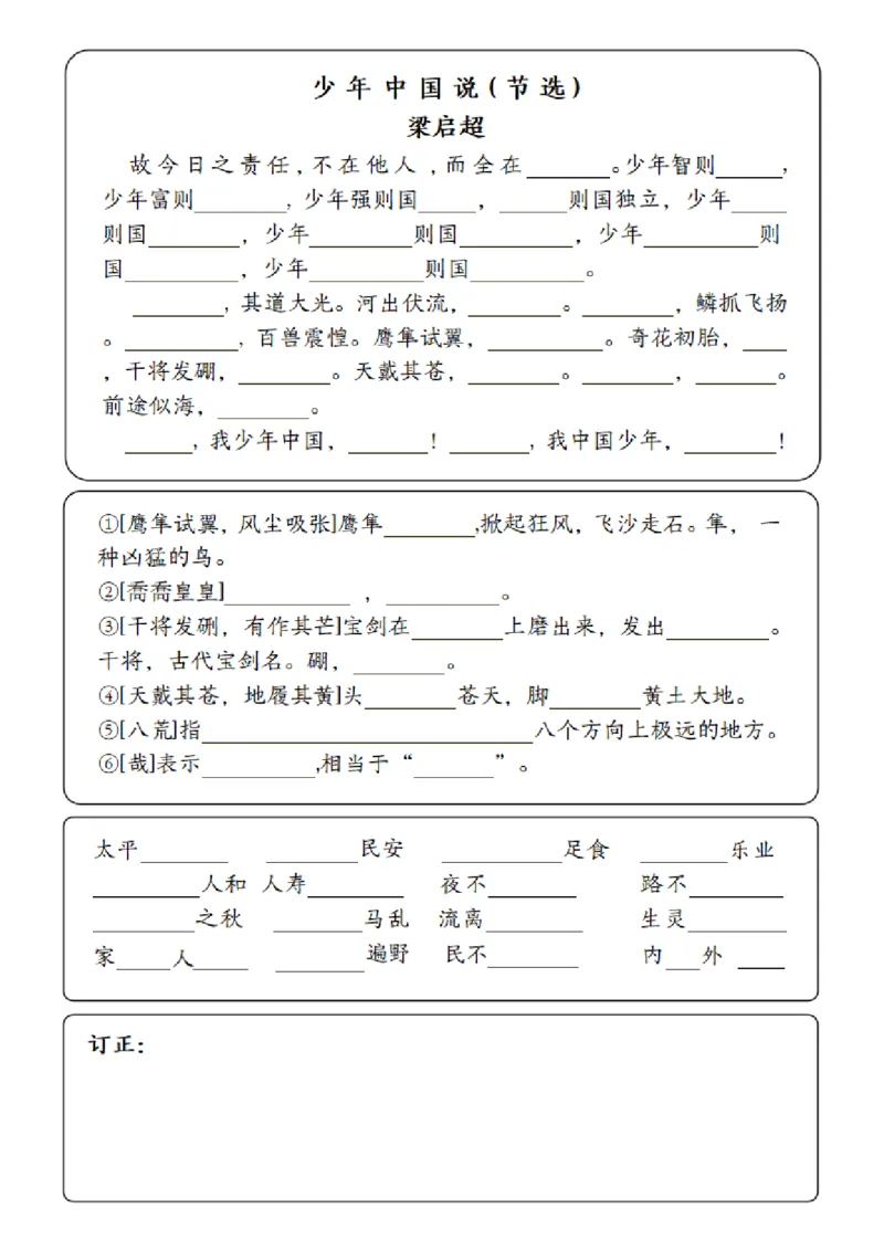 五年级上册语文1-8单元词语闯关表_小学全网线上同款资料_k92_语文