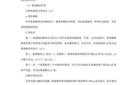 军队文职笔试考点集锦生物化学动物生理学_军队文职(1)_02.专业课考点资料（多专业都有）