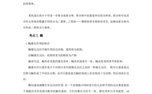 军队文职笔试考点集锦生物化学动物生理学_军队文职(1)_02.专业课考点资料（多专业都有）