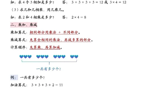 二上通用版数学25新必背知识点汇总_🍎⭐️期中知识汇总人教25年上册
