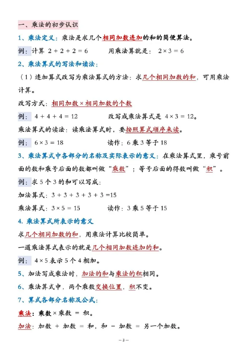 二上通用版数学25新必背知识点汇总_🍎⭐️期中知识汇总人教25年上册
