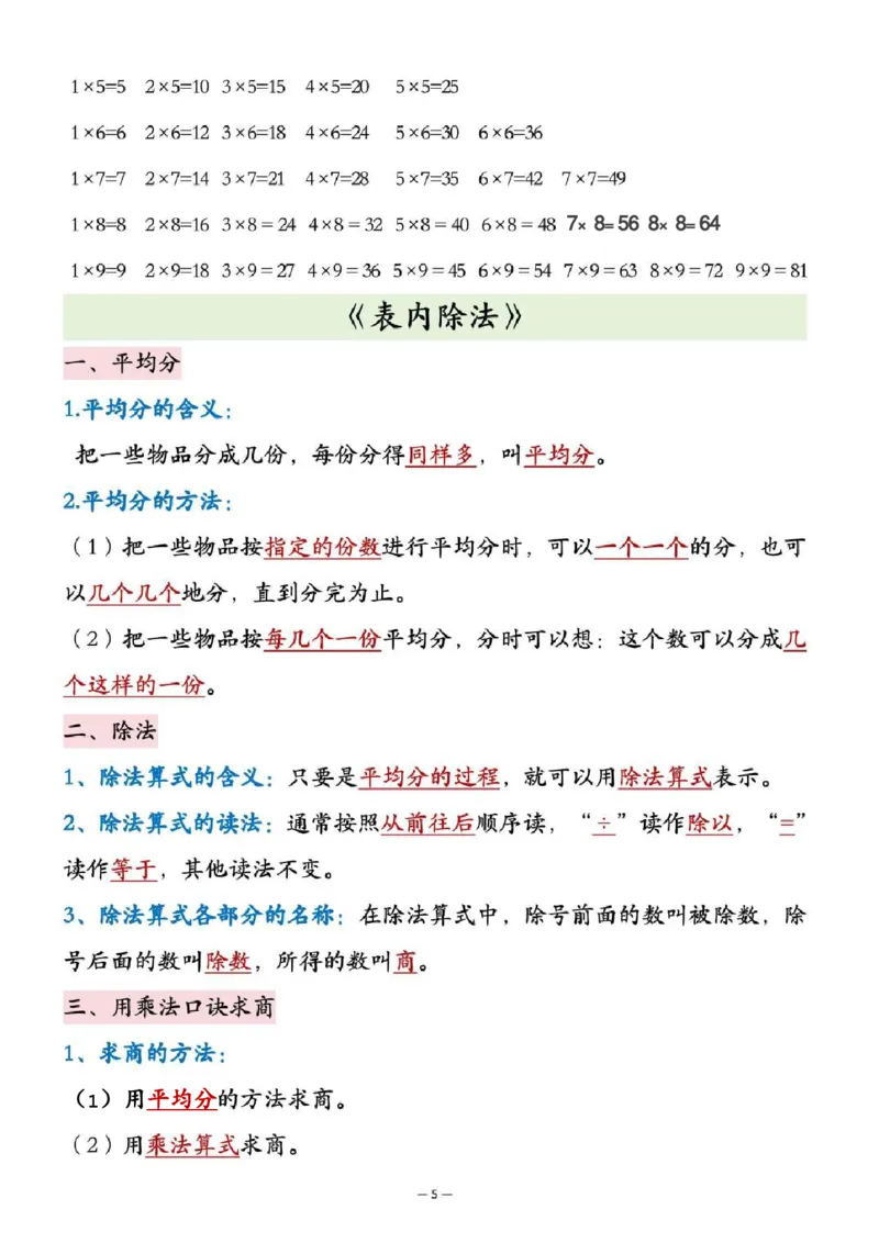 二上通用版数学25新必背知识点汇总_🍎⭐️期中知识汇总人教25年上册