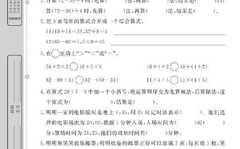 3年级-数学-苏教_25秋语数英期中测试卷专题_语数英1-6年级期中试卷电子版A+题优名卷_25秋期中测试卷数学苏教1-6