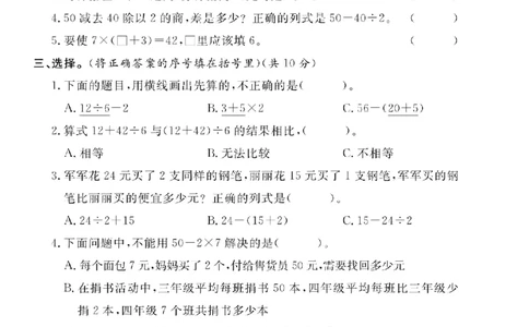 3年级-数学-苏教_25秋语数英期中测试卷专题_语数英1-6年级期中试卷电子版A+题优名卷_25秋期中测试卷数学苏教1-6