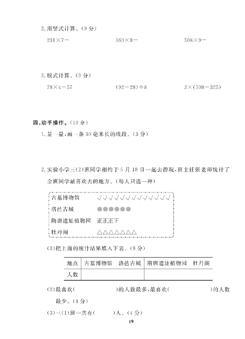 3年级-数学-苏教_25秋语数英期中测试卷专题_语数英1-6年级期中试卷电子版A+题优名卷_25秋期中测试卷数学苏教1-6