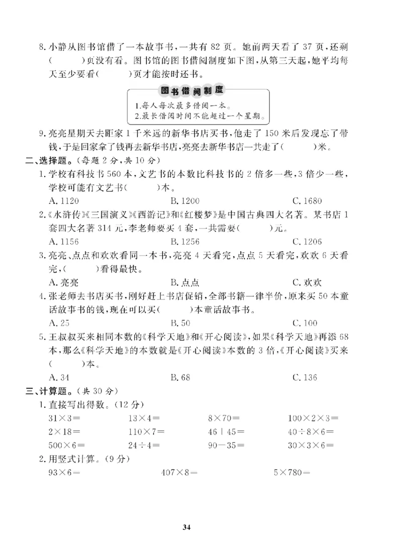3年级-数学-苏教_25秋语数英期中测试卷专题_语数英1-6年级期中试卷电子版A+题优名卷_25秋期中测试卷数学苏教1-6