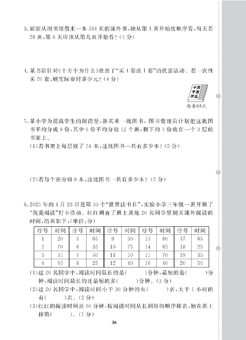 3年级-数学-苏教_25秋语数英期中测试卷专题_语数英1-6年级期中试卷电子版A+题优名卷_25秋期中测试卷数学苏教1-6
