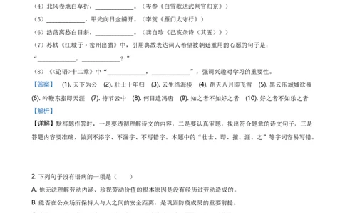 2020年福建省中考语文真题（解析卷）_福建中考1_1.福建中考语文（2017-2025）