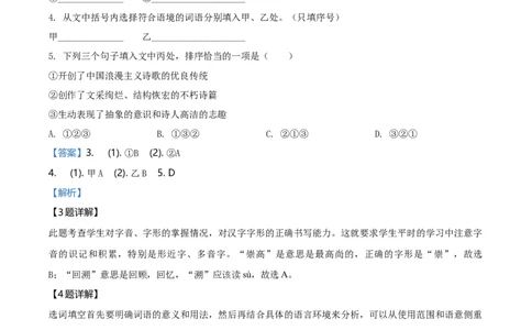 2020年福建省中考语文真题（解析卷）_福建中考1_1.福建中考语文（2017-2025）