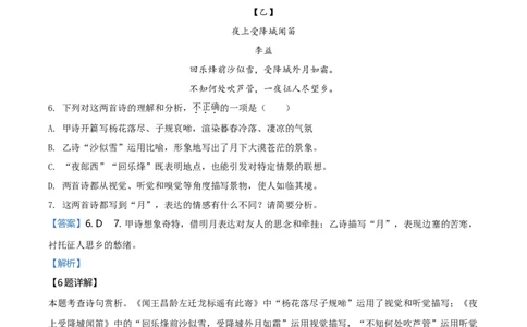 2020年福建省中考语文真题（解析卷）_福建中考1_1.福建中考语文（2017-2025）