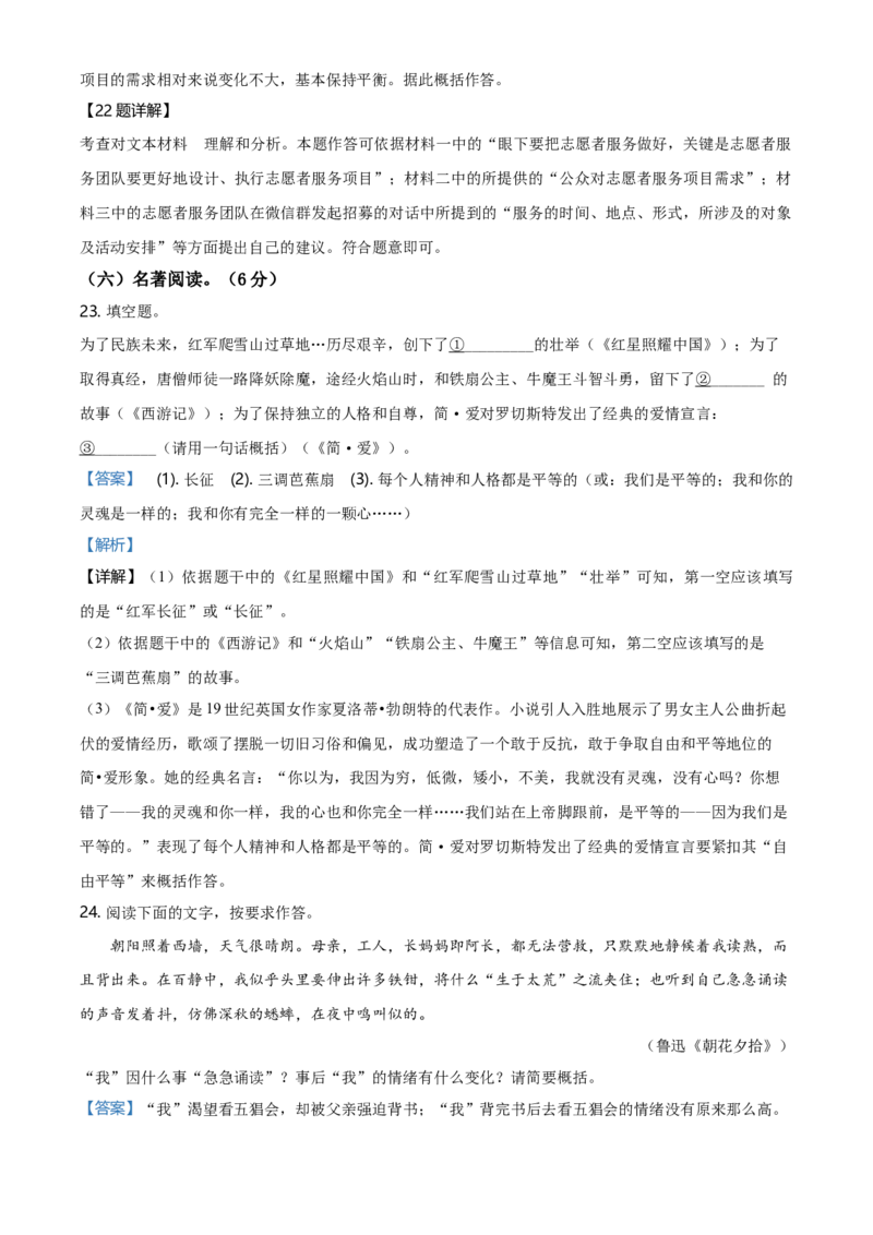 2020年福建省中考语文真题（解析卷）_福建中考1_1.福建中考语文（2017-2025）