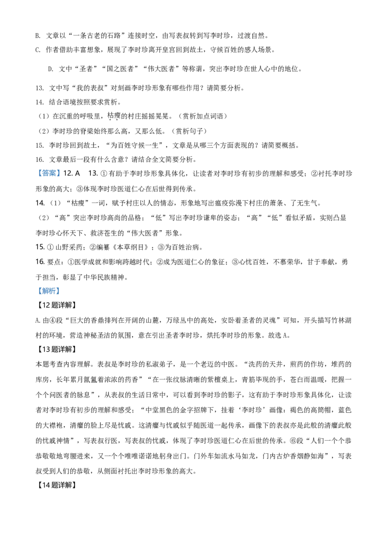 2020年福建省中考语文真题（解析卷）_福建中考1_1.福建中考语文（2017-2025）
