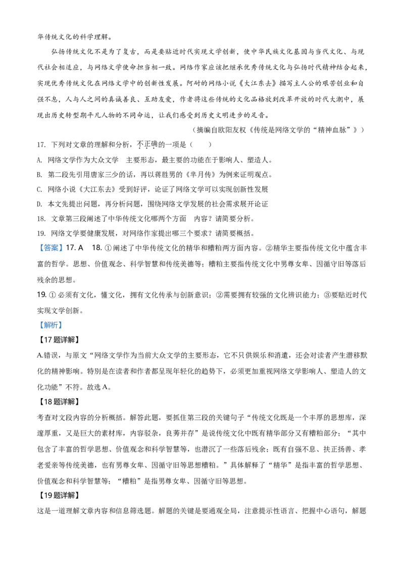 2020年福建省中考语文真题（解析卷）_福建中考1_1.福建中考语文（2017-2025）