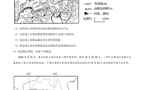 2022年高考地理试卷（全国甲卷）（空白卷）_地理历年高考真题_新&middot;PDF版2008-2025&middot;高考地理真题_地理（按省份分类）2008-2025_2008-2025&middot;（西藏）地理高考真题
