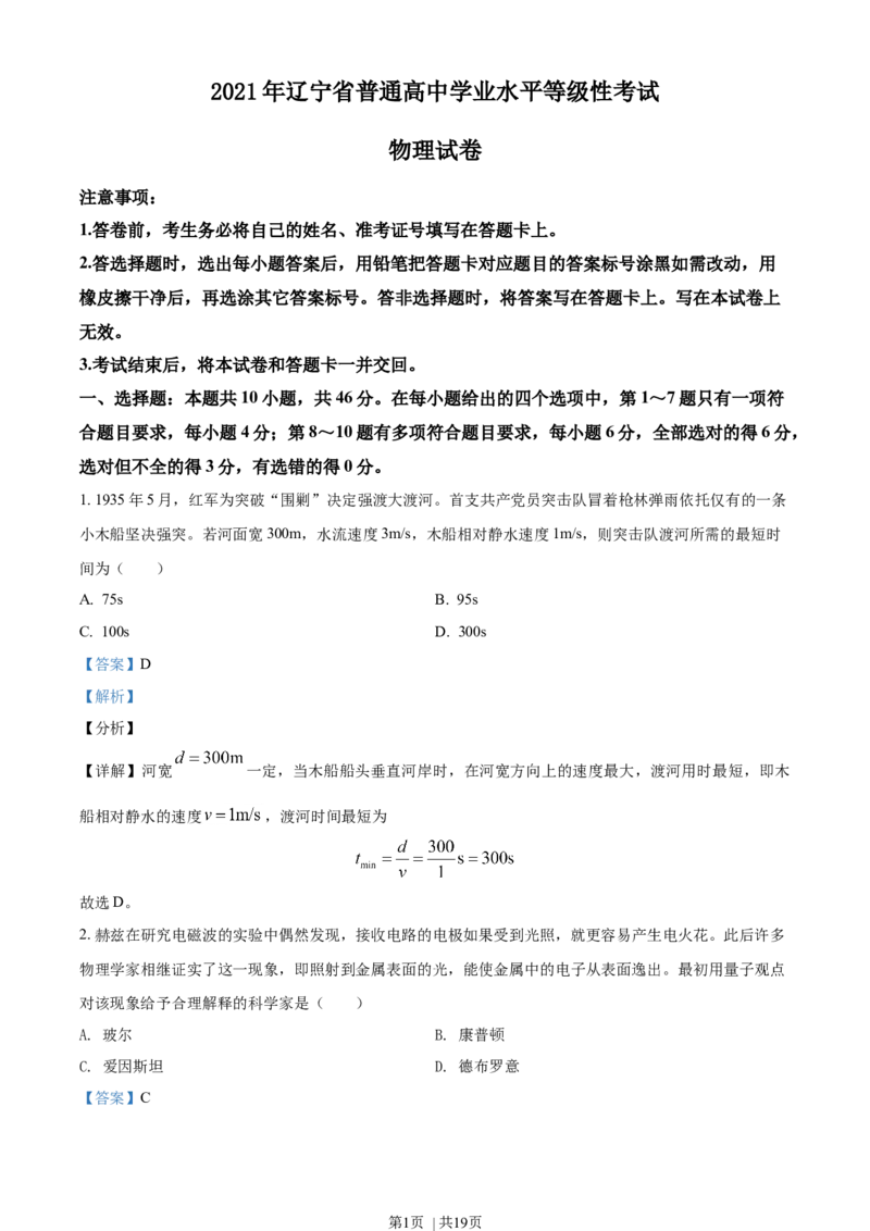 2021年高考物理试卷（辽宁）（解析卷）_物理历年高考真题_新&middot;Word版2008-2025&middot;高考物理真题_物理（按年份分类）2008-2025_2021&middot;高考物理真题