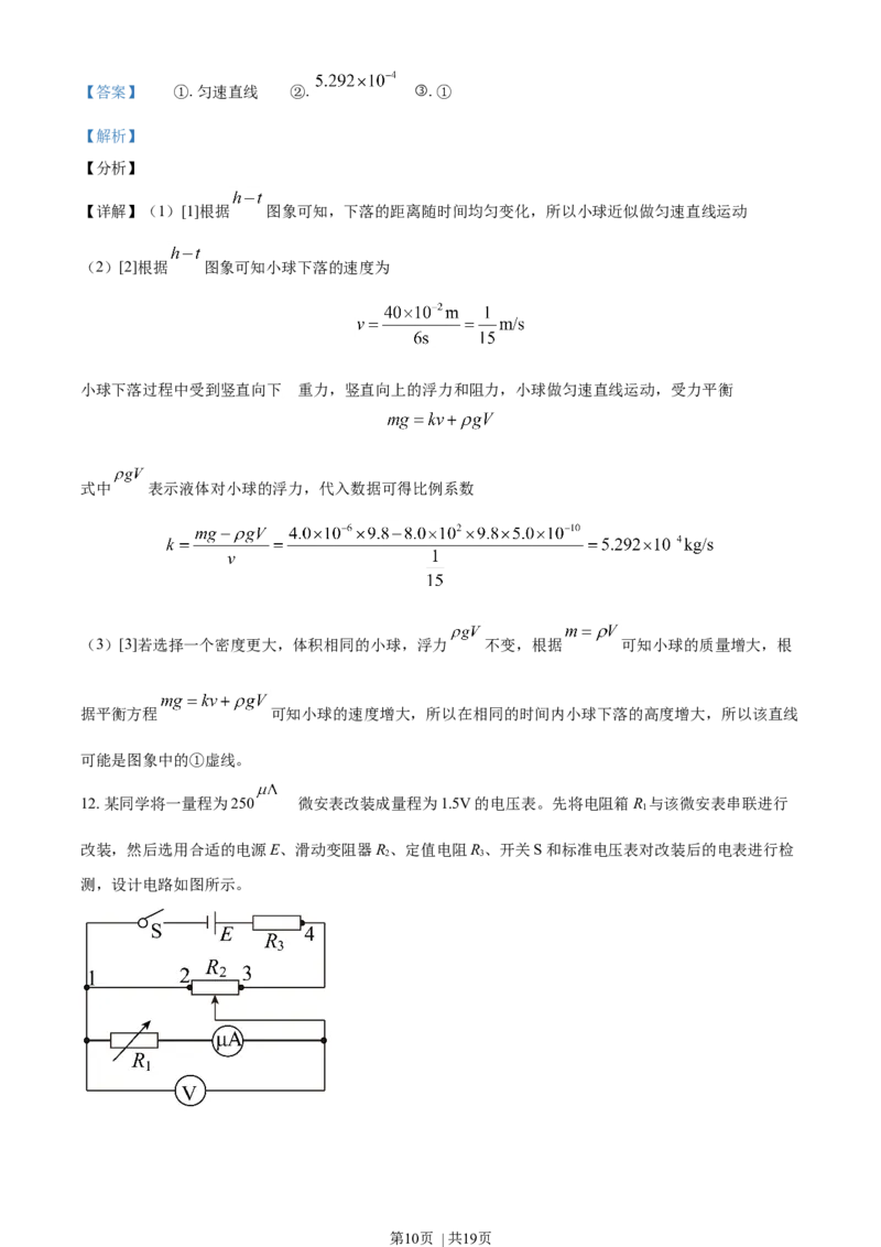 2021年高考物理试卷（辽宁）（解析卷）_物理历年高考真题_新&middot;Word版2008-2025&middot;高考物理真题_物理（按年份分类）2008-2025_2021&middot;高考物理真题