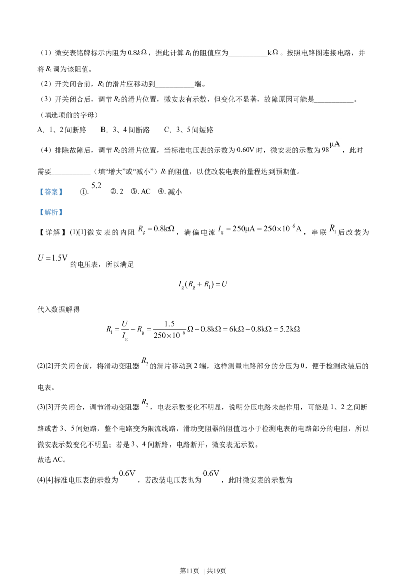 2021年高考物理试卷（辽宁）（解析卷）_物理历年高考真题_新&middot;Word版2008-2025&middot;高考物理真题_物理（按年份分类）2008-2025_2021&middot;高考物理真题