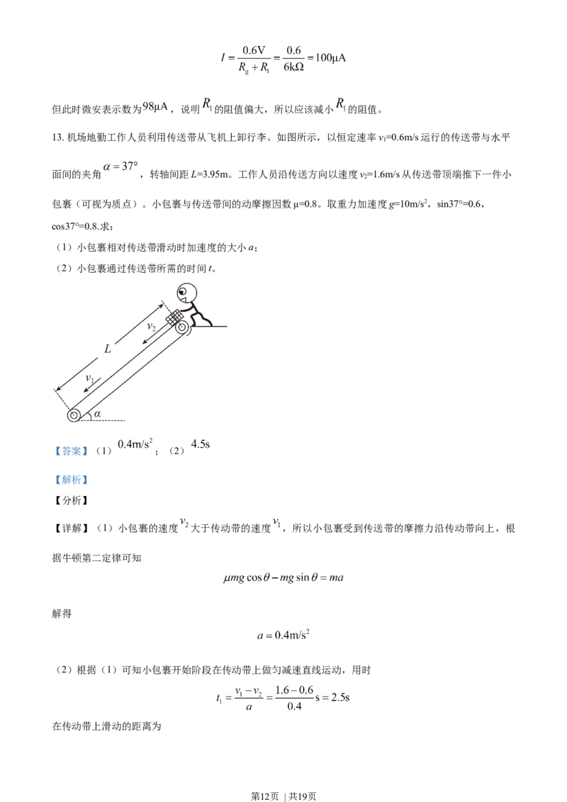 2021年高考物理试卷（辽宁）（解析卷）_物理历年高考真题_新&middot;Word版2008-2025&middot;高考物理真题_物理（按年份分类）2008-2025_2021&middot;高考物理真题