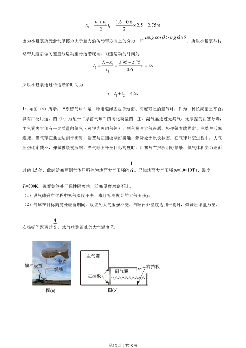 2021年高考物理试卷（辽宁）（解析卷）_物理历年高考真题_新&middot;Word版2008-2025&middot;高考物理真题_物理（按年份分类）2008-2025_2021&middot;高考物理真题