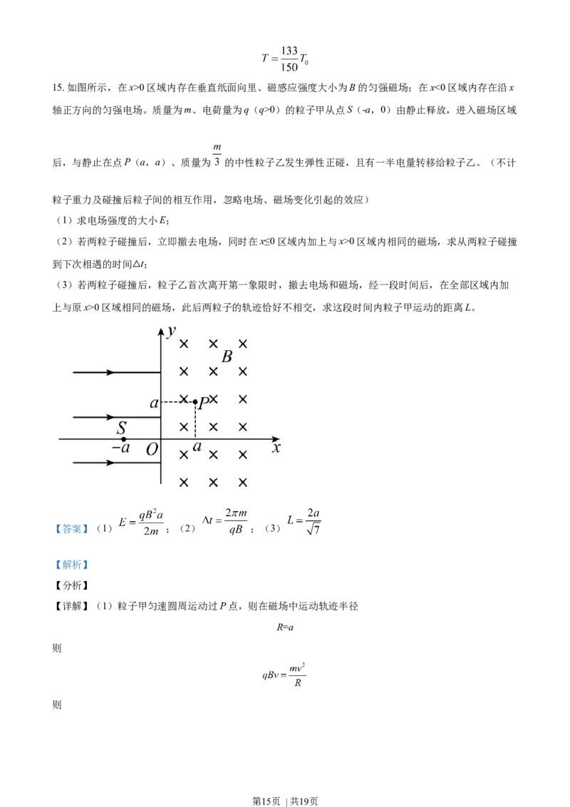 2021年高考物理试卷（辽宁）（解析卷）_物理历年高考真题_新&middot;Word版2008-2025&middot;高考物理真题_物理（按年份分类）2008-2025_2021&middot;高考物理真题