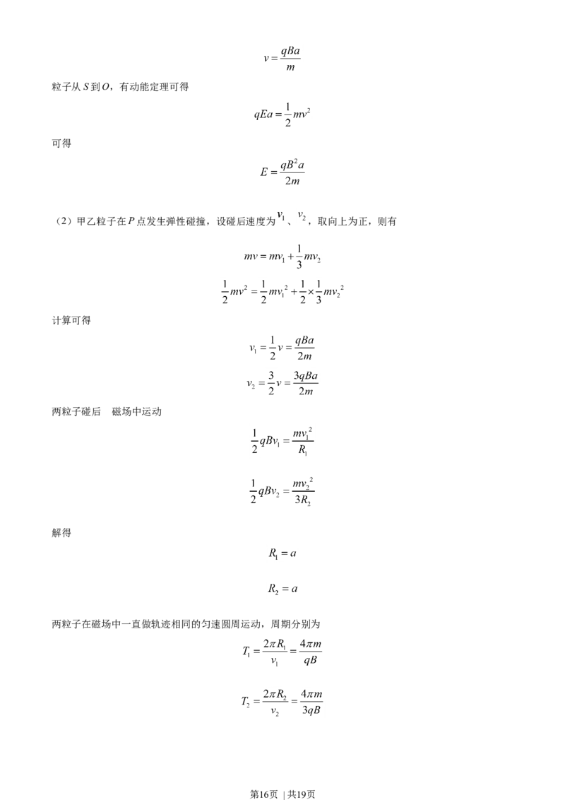 2021年高考物理试卷（辽宁）（解析卷）_物理历年高考真题_新&middot;Word版2008-2025&middot;高考物理真题_物理（按年份分类）2008-2025_2021&middot;高考物理真题