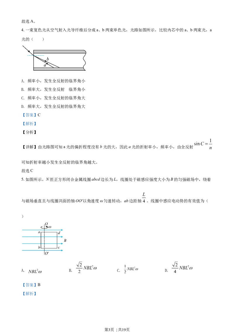 2021年高考物理试卷（辽宁）（解析卷）_物理历年高考真题_新&middot;Word版2008-2025&middot;高考物理真题_物理（按年份分类）2008-2025_2021&middot;高考物理真题