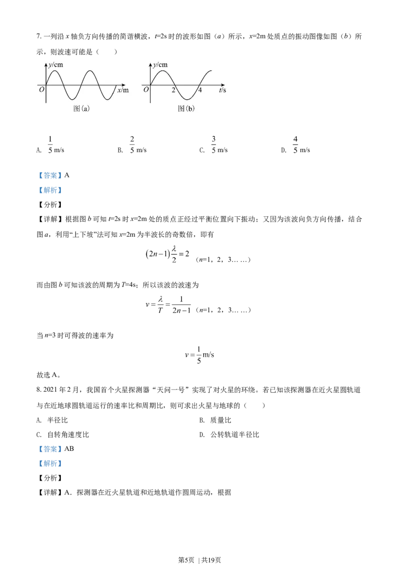 2021年高考物理试卷（辽宁）（解析卷）_物理历年高考真题_新&middot;Word版2008-2025&middot;高考物理真题_物理（按年份分类）2008-2025_2021&middot;高考物理真题