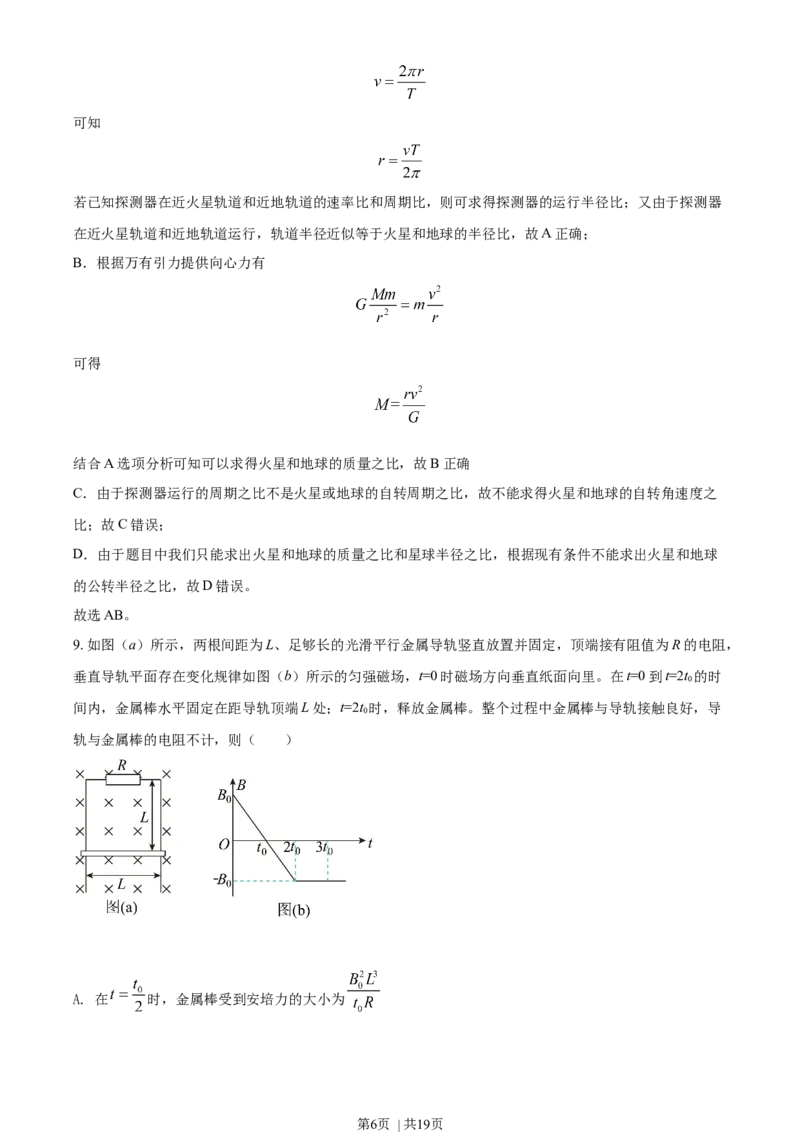 2021年高考物理试卷（辽宁）（解析卷）_物理历年高考真题_新&middot;Word版2008-2025&middot;高考物理真题_物理（按年份分类）2008-2025_2021&middot;高考物理真题