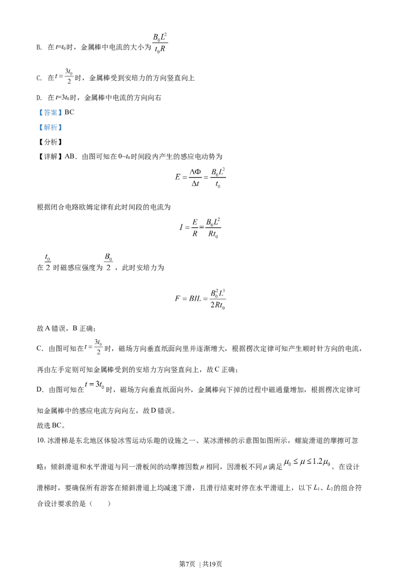 2021年高考物理试卷（辽宁）（解析卷）_物理历年高考真题_新&middot;Word版2008-2025&middot;高考物理真题_物理（按年份分类）2008-2025_2021&middot;高考物理真题