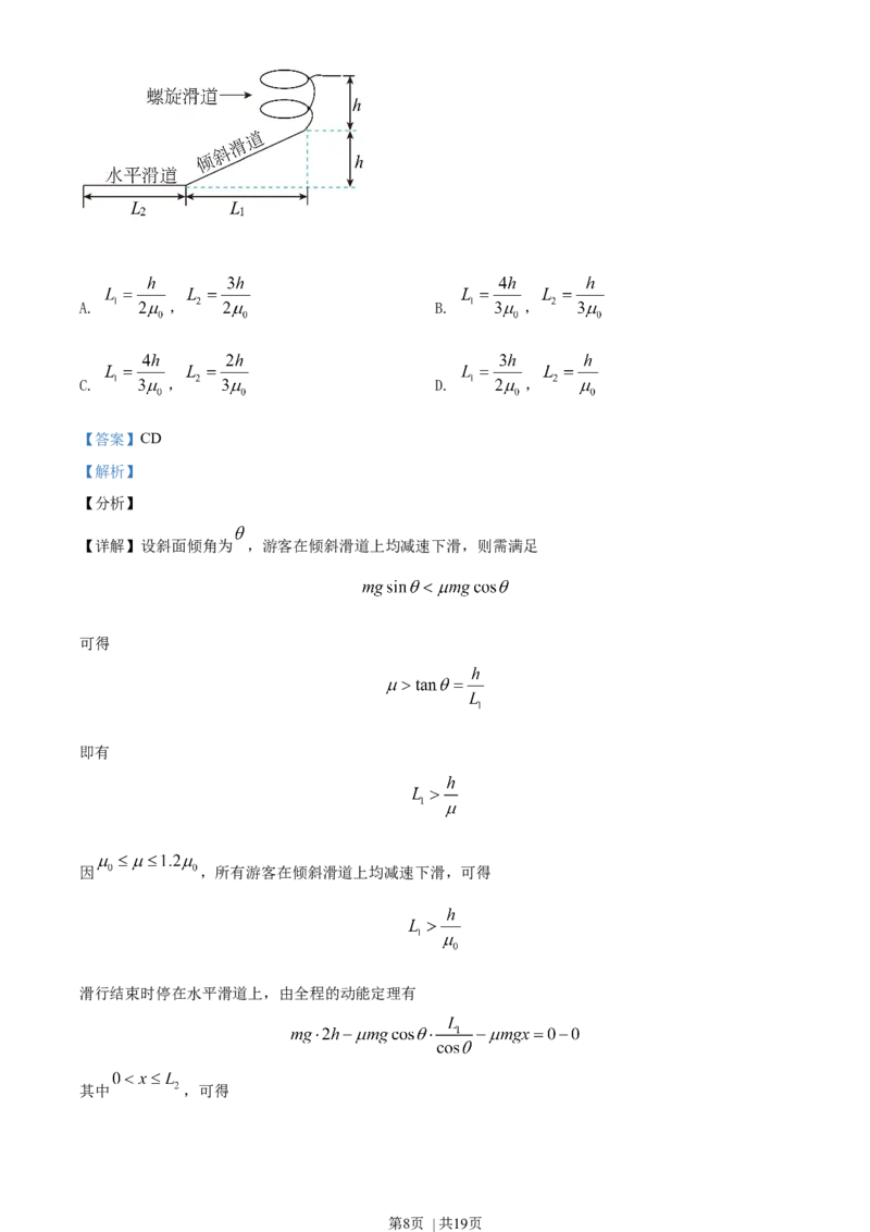 2021年高考物理试卷（辽宁）（解析卷）_物理历年高考真题_新&middot;Word版2008-2025&middot;高考物理真题_物理（按年份分类）2008-2025_2021&middot;高考物理真题