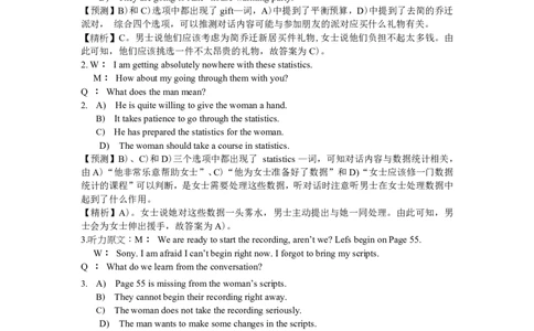 2014年12月年四级听力答案解析（二）_大学英语四级+六级_四级真题_专项_四级听力专项_2010-2015_2014.12四级