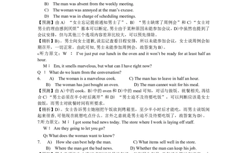 2014年12月年四级听力答案解析（二）_大学英语四级+六级_四级真题_专项_四级听力专项_2010-2015_2014.12四级