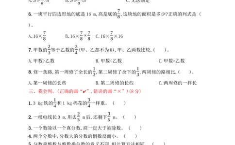 六年级上册数学试题－月考评价测试卷一｜人教新课标（含答案）_小学全网线上同款资料_11号_6年级_六年级语文数学知识点汇总&darr;&darr;&darr;&darr;&darr;