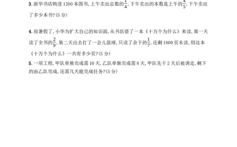 六年级上册数学试题－月考评价测试卷一｜人教新课标（含答案）_小学全网线上同款资料_11号_6年级_六年级语文数学知识点汇总&darr;&darr;&darr;&darr;&darr;