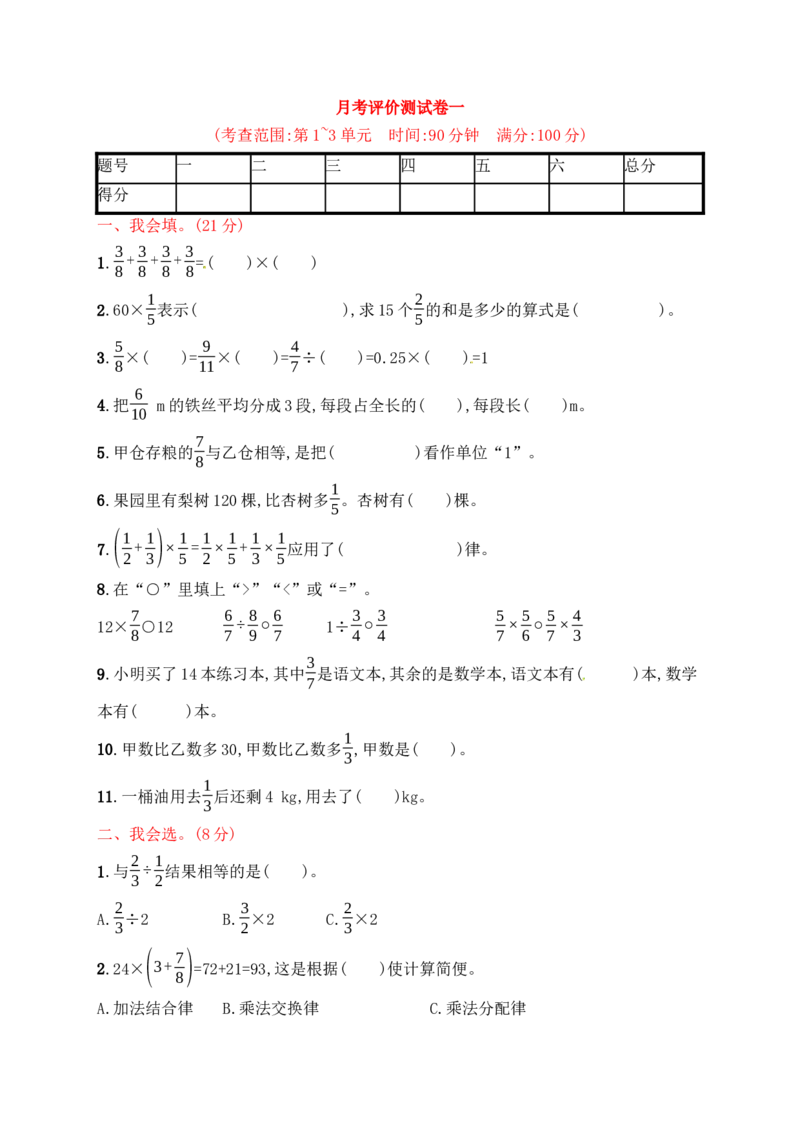 六年级上册数学试题－月考评价测试卷一｜人教新课标（含答案）_小学全网线上同款资料_11号_6年级_六年级语文数学知识点汇总&darr;&darr;&darr;&darr;&darr;