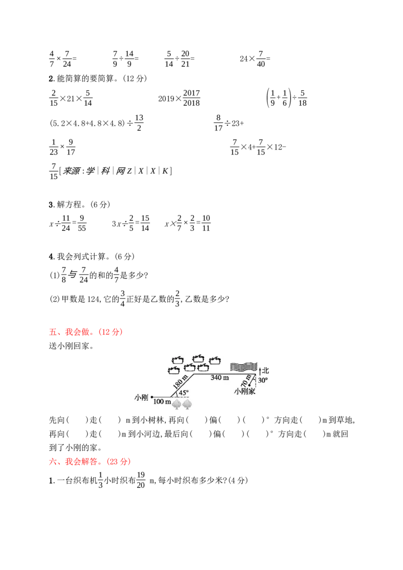 六年级上册数学试题－月考评价测试卷一｜人教新课标（含答案）_小学全网线上同款资料_11号_6年级_六年级语文数学知识点汇总&darr;&darr;&darr;&darr;&darr;