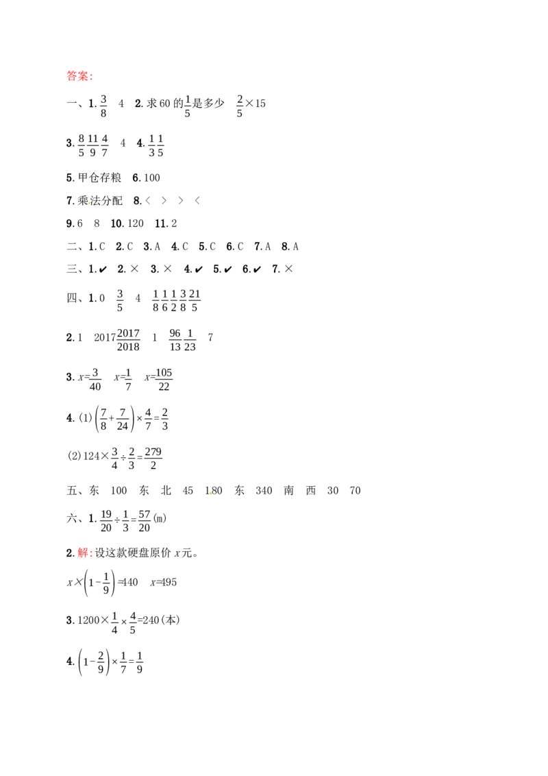 六年级上册数学试题－月考评价测试卷一｜人教新课标（含答案）_小学全网线上同款资料_11号_6年级_六年级语文数学知识点汇总&darr;&darr;&darr;&darr;&darr;
