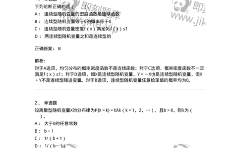 911402-第二章　随机变量及其分布-174133_军队文职(1)_01.军队文职真题-专业课_（全）版本一（历年真题+章节练习+模拟题）_数学3(军队文职)_章节练习_题目+解析