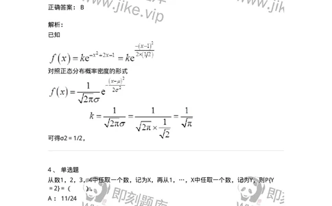 911402-第二章　随机变量及其分布-174133_军队文职(1)_01.军队文职真题-专业课_（全）版本一（历年真题+章节练习+模拟题）_数学3(军队文职)_章节练习_题目+解析
