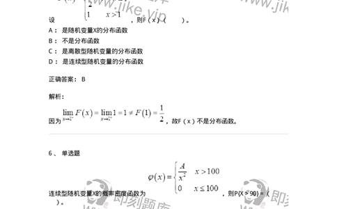 911402-第二章　随机变量及其分布-174133_军队文职(1)_01.军队文职真题-专业课_（全）版本一（历年真题+章节练习+模拟题）_数学3(军队文职)_章节练习_题目+解析