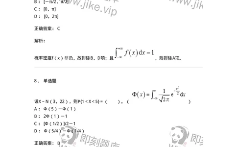 911402-第二章　随机变量及其分布-174133_军队文职(1)_01.军队文职真题-专业课_（全）版本一（历年真题+章节练习+模拟题）_数学3(军队文职)_章节练习_题目+解析