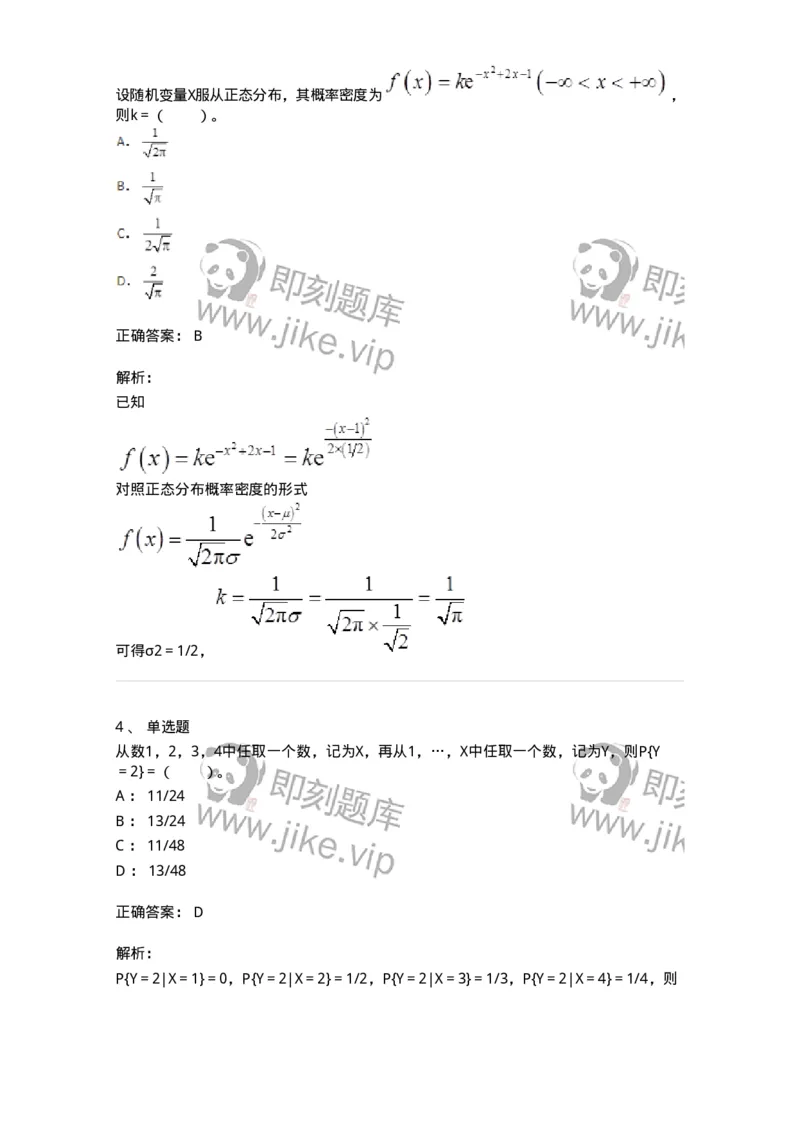 911402-第二章　随机变量及其分布-174133_军队文职(1)_01.军队文职真题-专业课_（全）版本一（历年真题+章节练习+模拟题）_数学3(军队文职)_章节练习_题目+解析