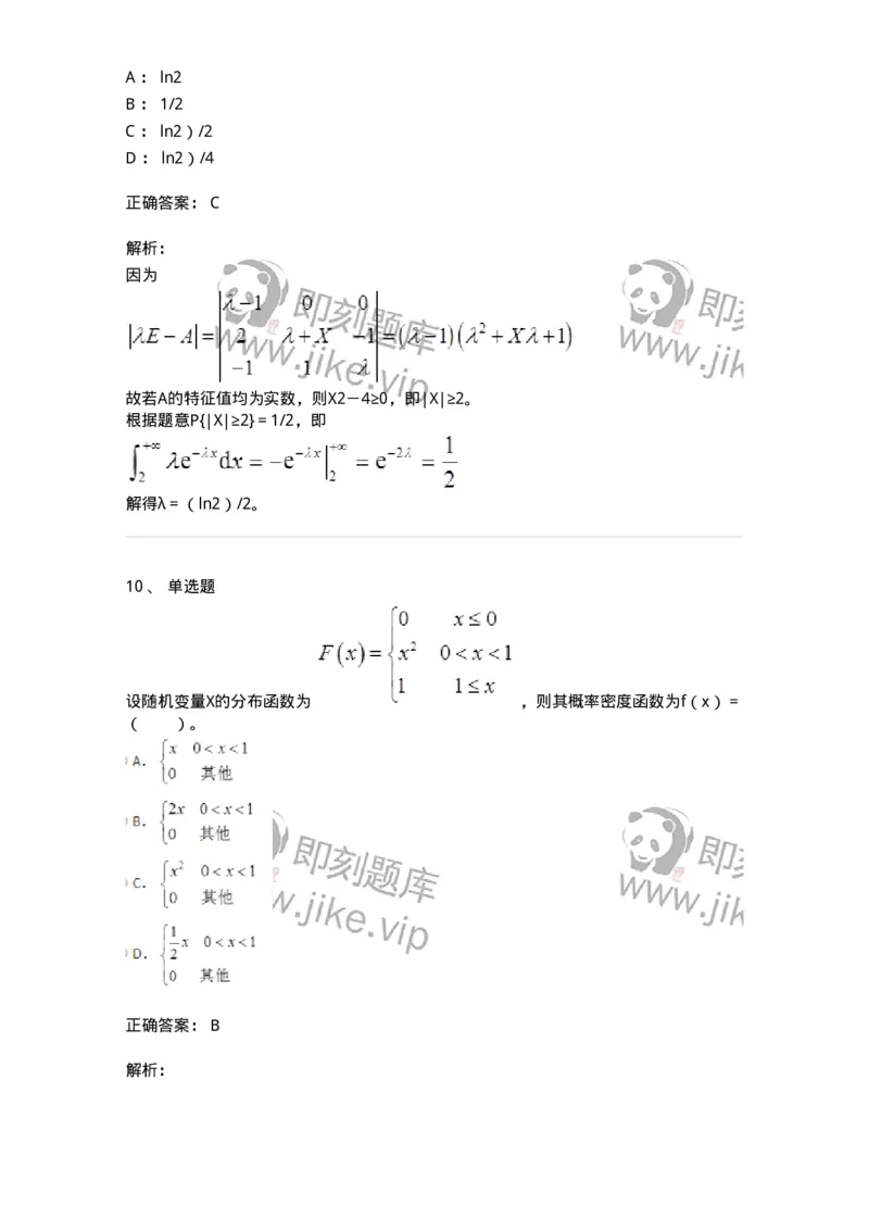 911402-第二章　随机变量及其分布-174133_军队文职(1)_01.军队文职真题-专业课_（全）版本一（历年真题+章节练习+模拟题）_数学3(军队文职)_章节练习_题目+解析