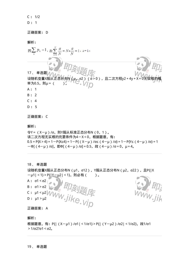 911402-第二章　随机变量及其分布-174133_军队文职(1)_01.军队文职真题-专业课_（全）版本一（历年真题+章节练习+模拟题）_数学3(军队文职)_章节练习_题目+解析