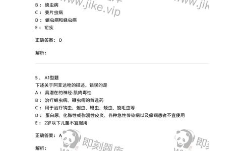 807019-抗寄生虫药-174543_军队文职(1)_01.军队文职真题-专业课_（全）版本一（历年真题+章节练习+模拟题）_药学(军队文职)_历年真题_题目+解析